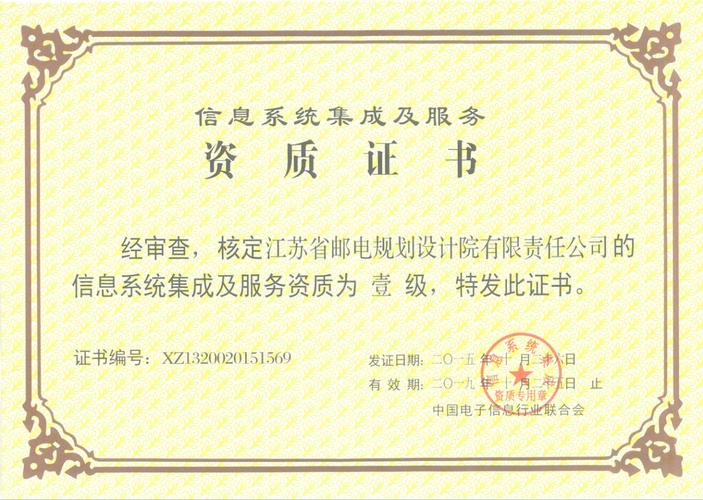 信息系統(tǒng)集成及服務資質(zhì)證書 企業(yè)數(shù)字化轉(zhuǎn)型的“通行證”與“定心丸”